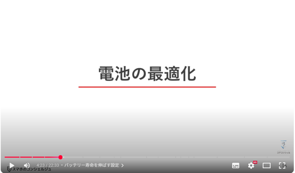 最初にすべきおすすめ初期設定:バッテリー寿命を伸ばす設定