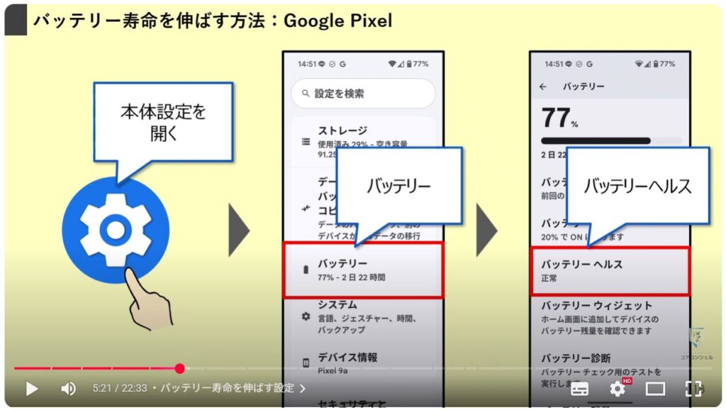 最初にすべきおすすめ初期設定:バッテリー寿命を伸ばす設定