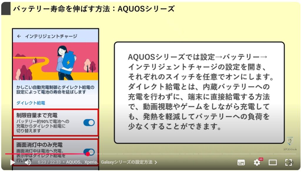 最初にすべきおすすめ初期設定:AQUOS、Xperia、Galaxyシリーズの設定方法