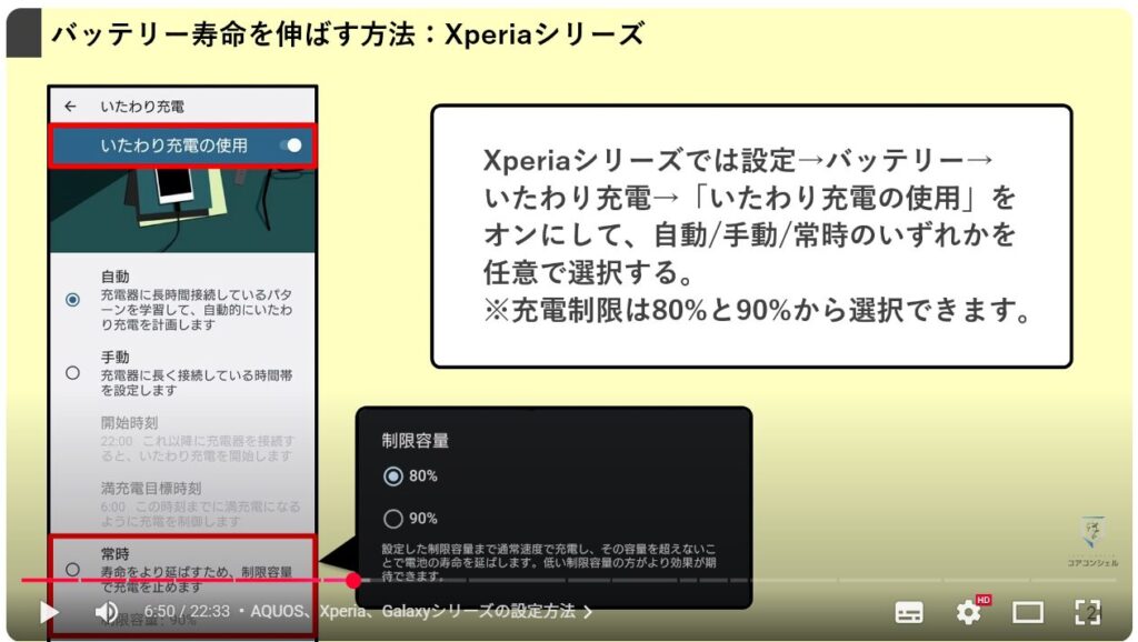 最初にすべきおすすめ初期設定:AQUOS、Xperia、Galaxyシリーズの設定方法