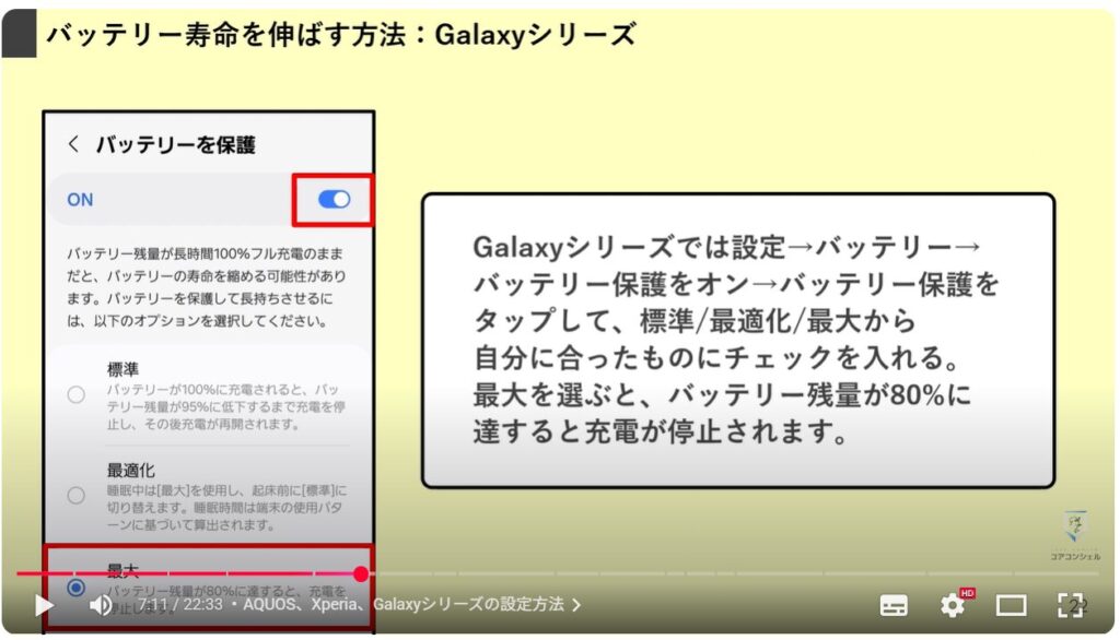 最初にすべきおすすめ初期設定:AQUOS、Xperia、Galaxyシリーズの設定方法