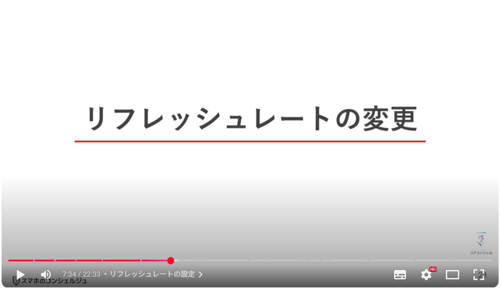 最初にすべきおすすめ初期設定:リフレッシュレートの設定