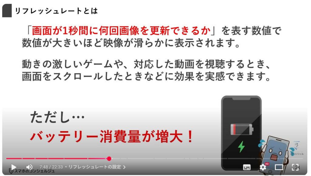 最初にすべきおすすめ初期設定:リフレッシュレートの設定