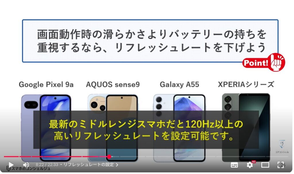 最初にすべきおすすめ初期設定:リフレッシュレートの設定