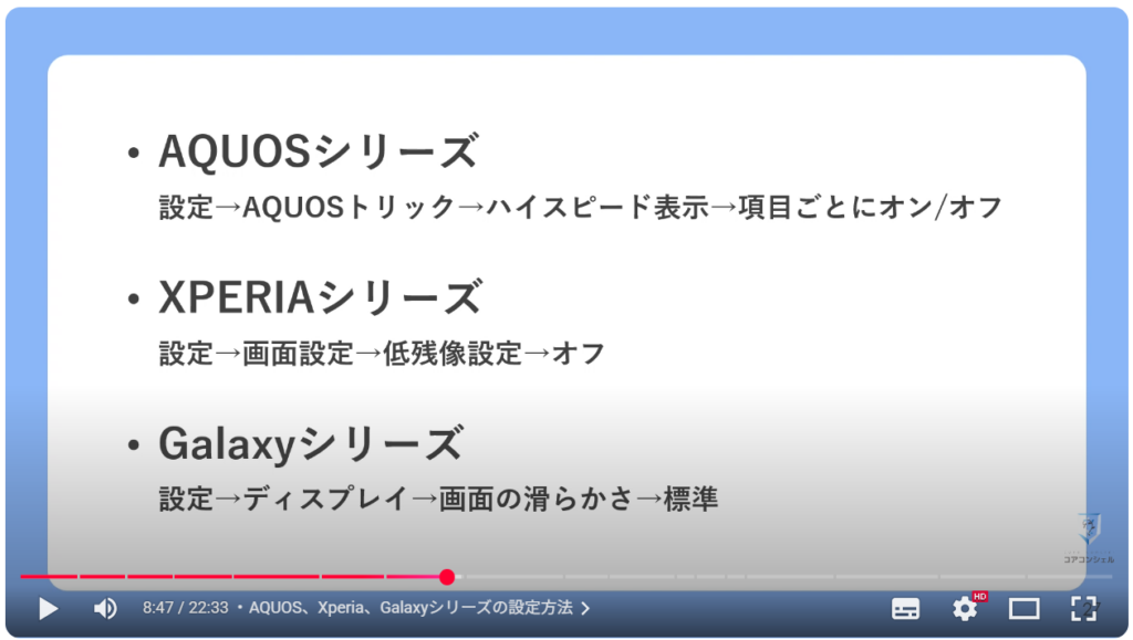 最初にすべきおすすめ初期設定:AQUOS、Xperia、Galaxyシリーズの設定方法