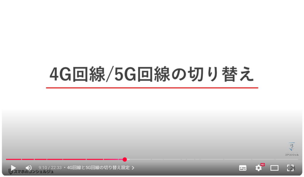 最初にすべきおすすめ初期設定:4G回線と5G回線の切り替え設定