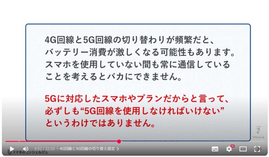 最初にすべきおすすめ初期設定:4G回線と5G回線の切り替え設定