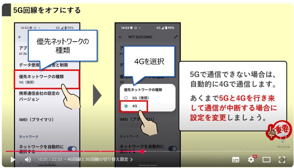 最初にすべきおすすめ初期設定:4G回線と5G回線の切り替え設定
