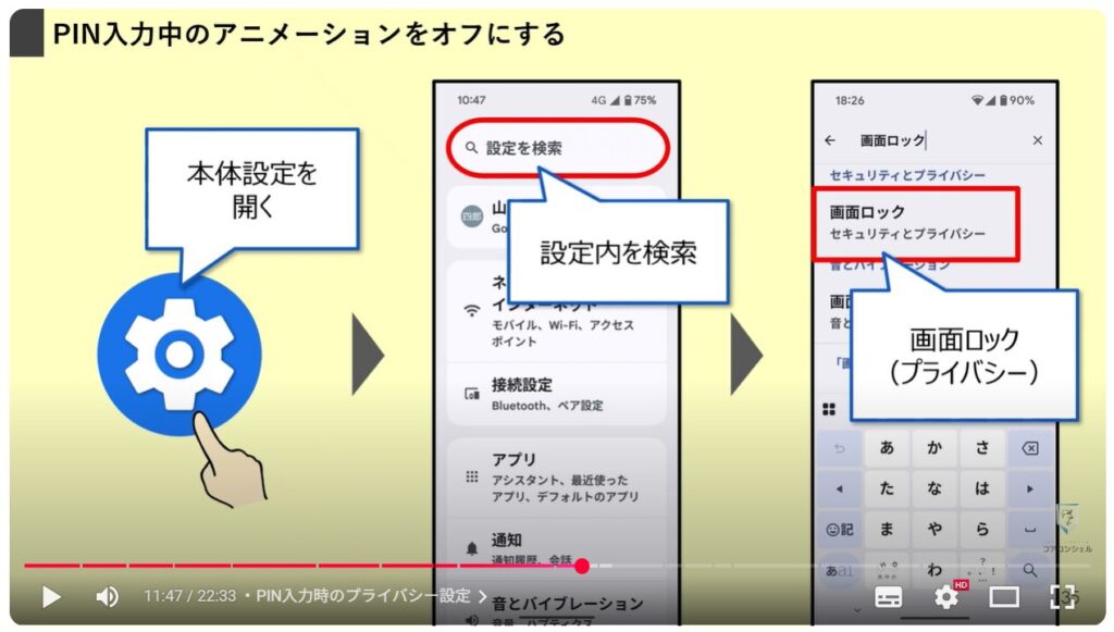 最初にすべきおすすめ初期設定:PIN入力時のプライバシー設定