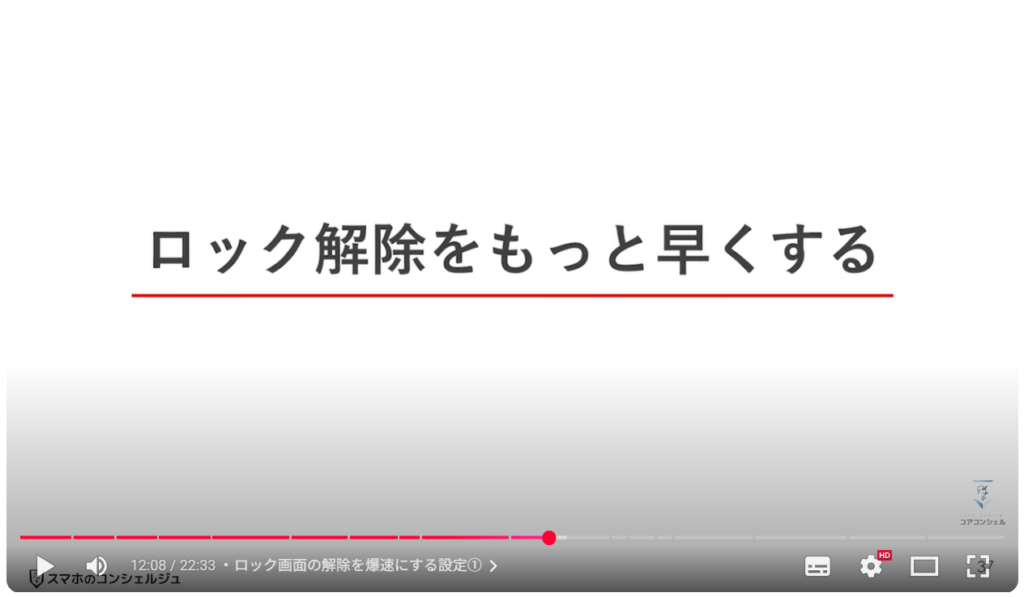 最初にすべきおすすめ初期設定:ロック画面の解除を爆速にする設定①