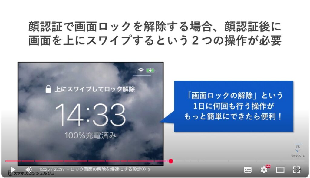 最初にすべきおすすめ初期設定:ロック画面の解除を爆速にする設定①