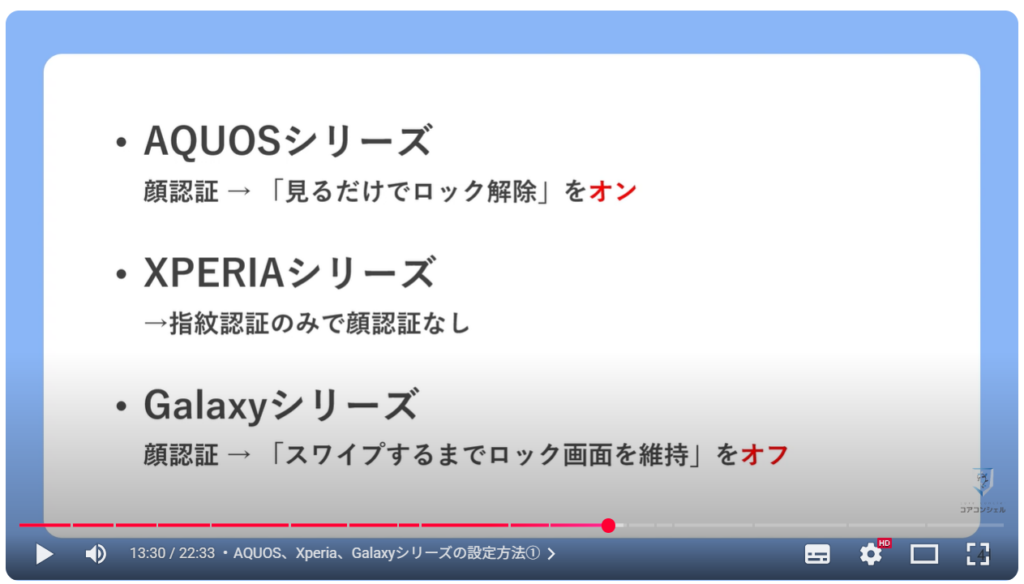 最初にすべきおすすめ初期設定:AQUOS、Xperia、Galaxyシリーズの設定方法①