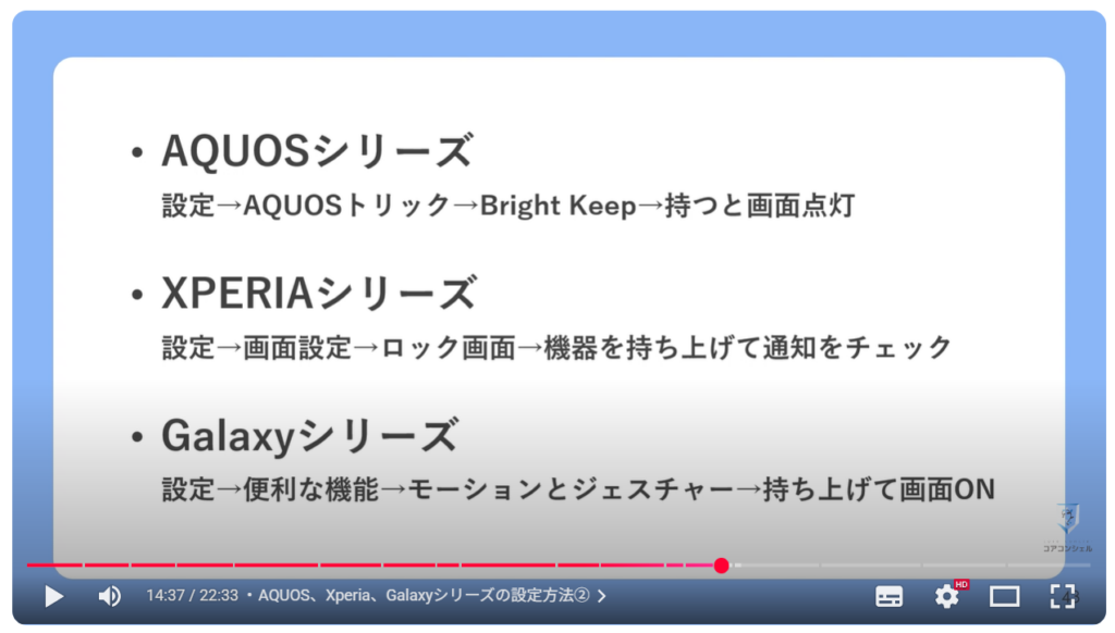 最初にすべきおすすめ初期設定:AQUOS、Xperia、Galaxyシリーズの設定方法②