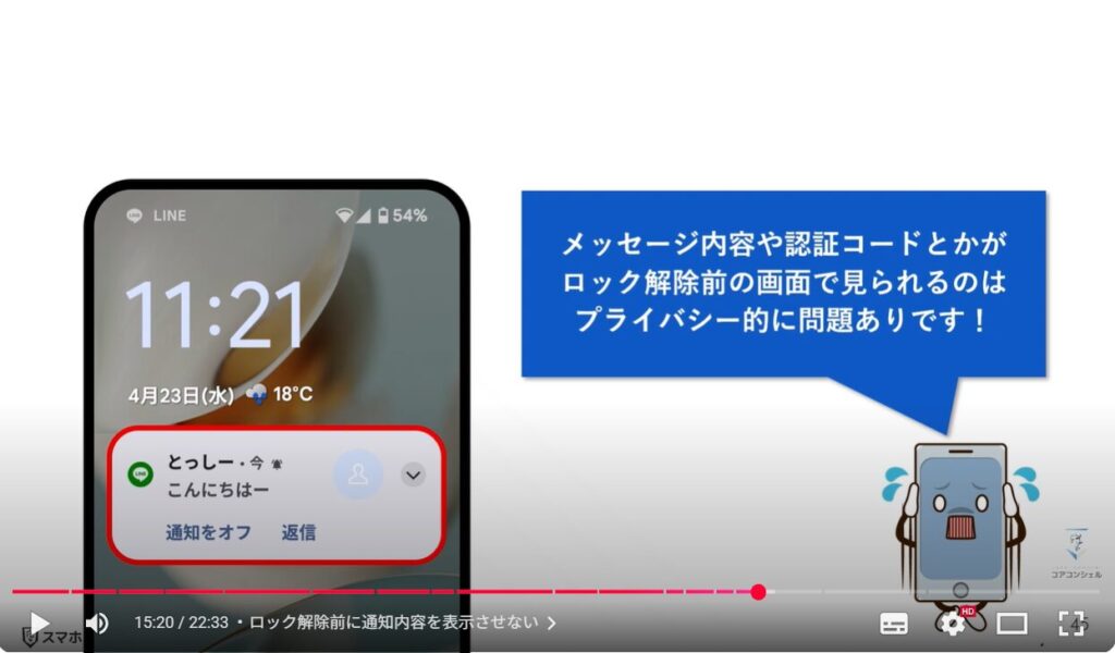 最初にすべきおすすめ初期設定:ロック解除前に通知内容を表示させない