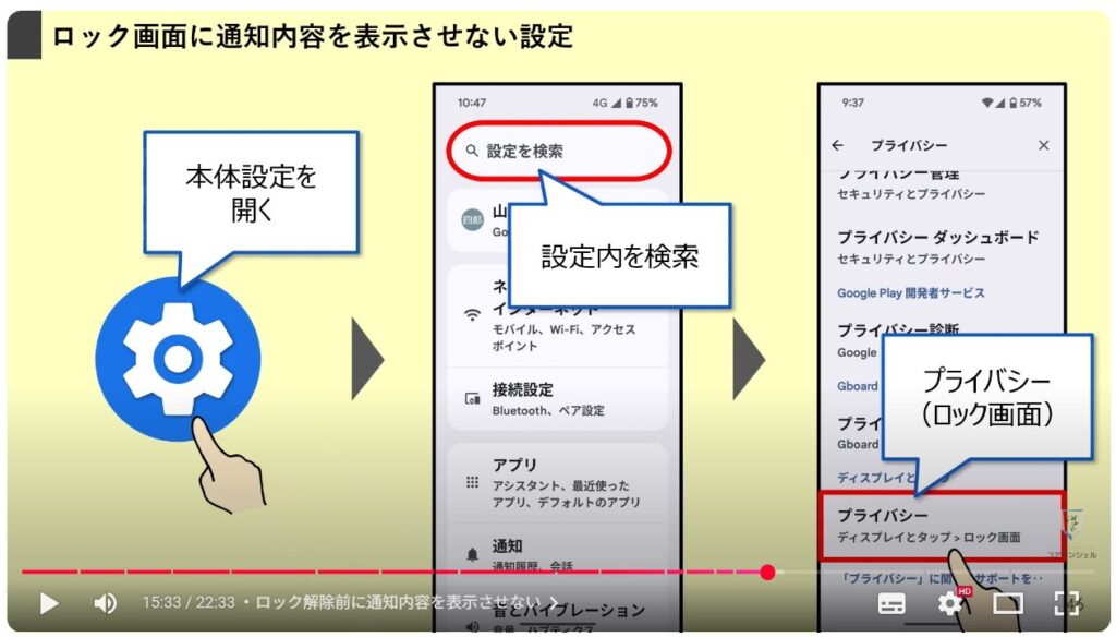 最初にすべきおすすめ初期設定:ロック解除前に通知内容を表示させない