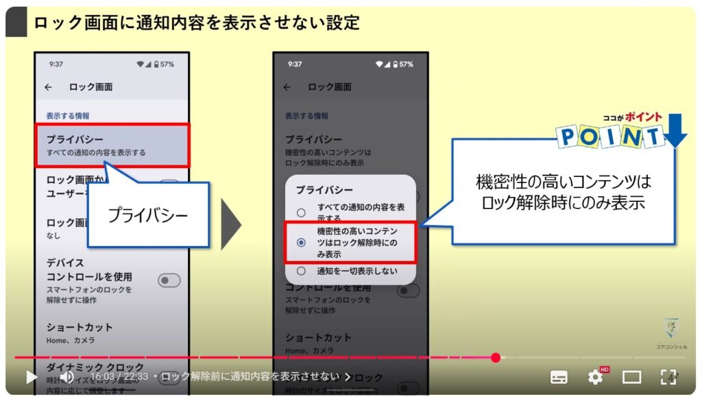 最初にすべきおすすめ初期設定:ロック解除前に通知内容を表示させない