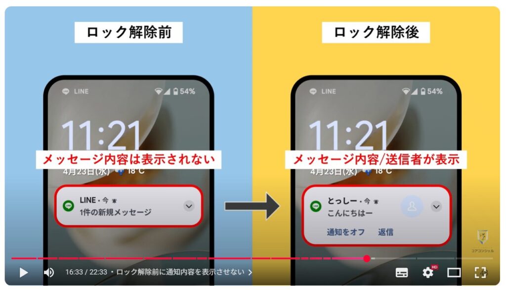 最初にすべきおすすめ初期設定:ロック解除前に通知内容を表示させない