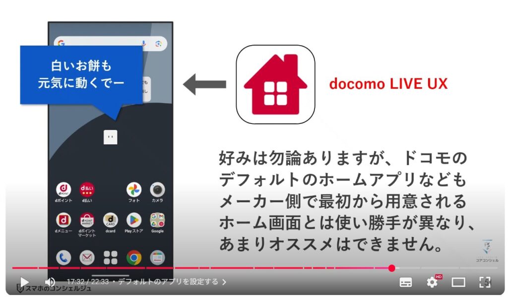 最初にすべきおすすめ初期設定:デフォルトのアプリを設定する