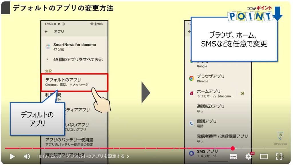 最初にすべきおすすめ初期設定:デフォルトのアプリを設定する