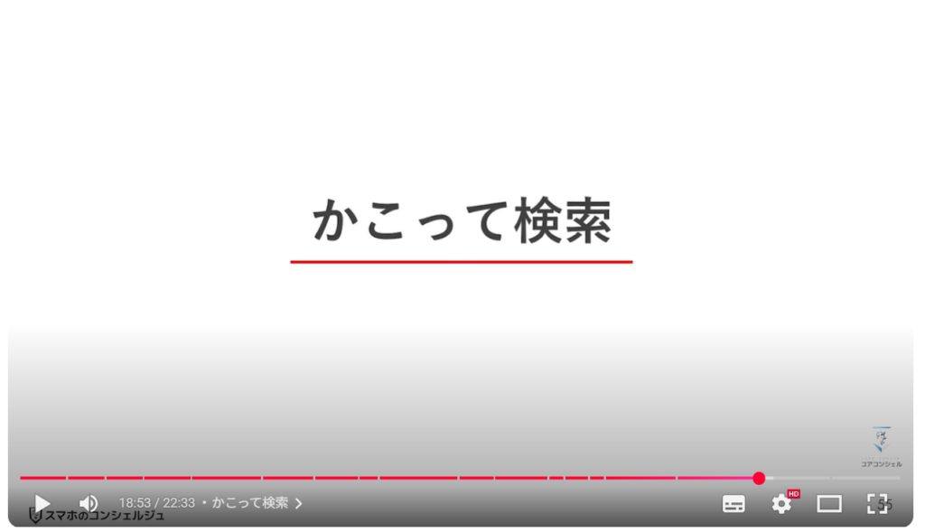 最初にすべきおすすめ初期設定:かこって検索