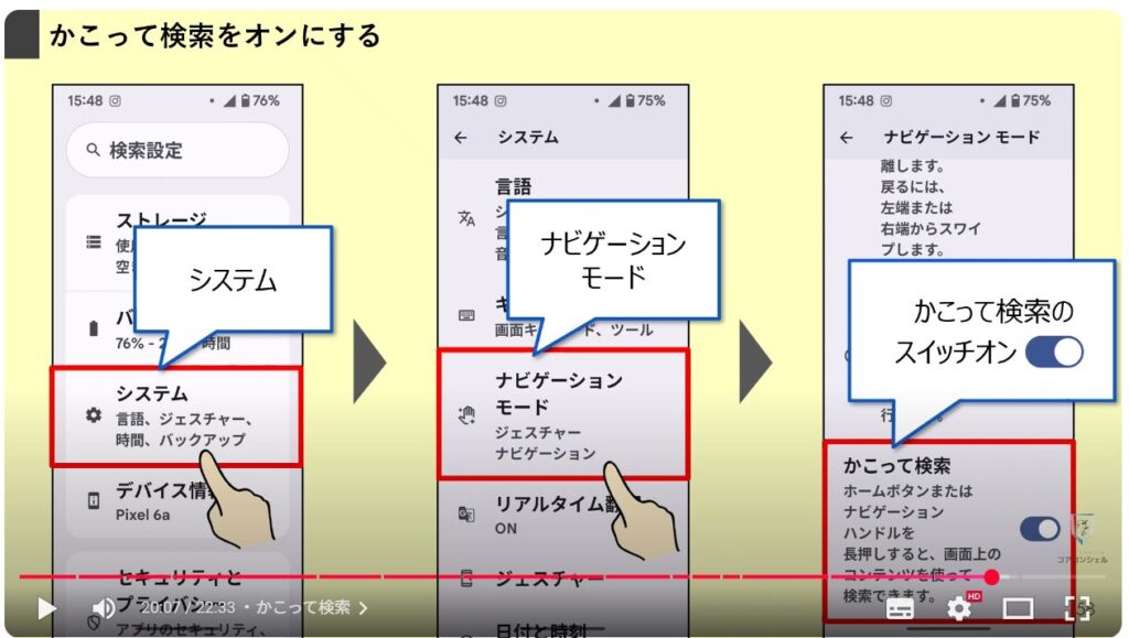 最初にすべきおすすめ初期設定:かこって検索