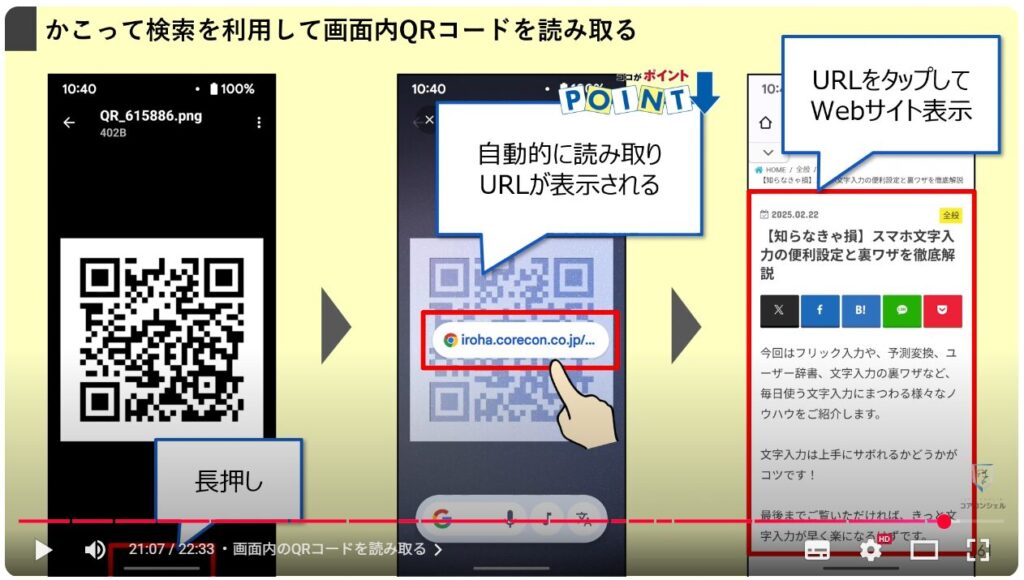 最初にすべきおすすめ初期設定:画面内のQRコードを読み取る