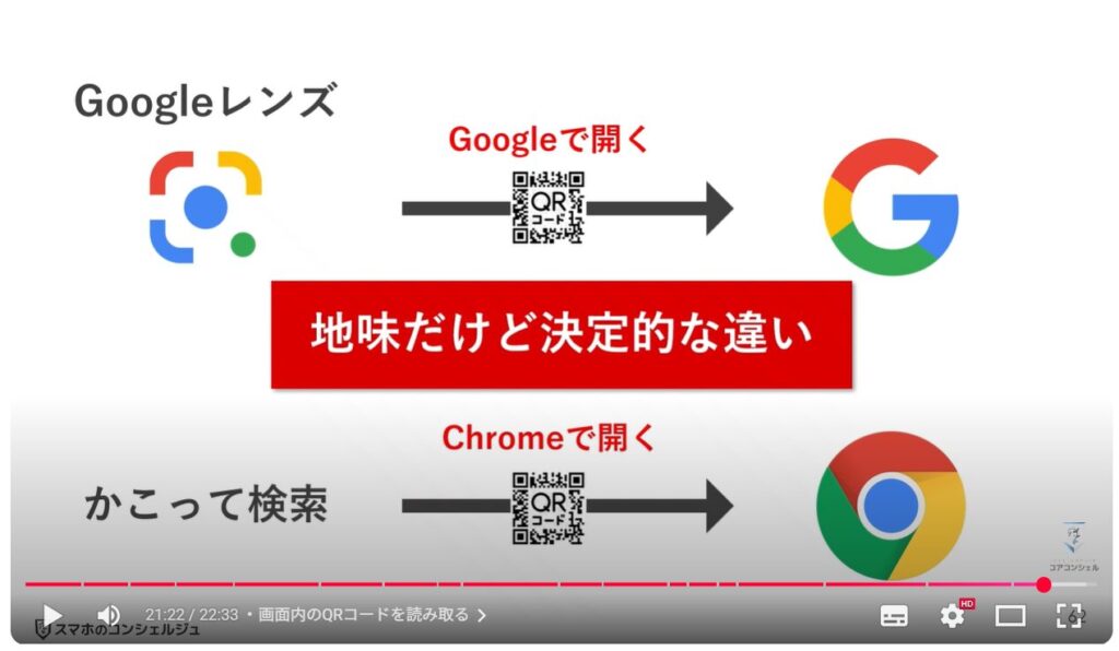 最初にすべきおすすめ初期設定:画面内のQRコードを読み取る