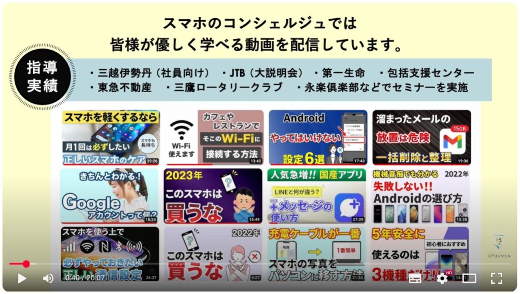 スクリーンショットの撮影方法：スマホのコンシェルジュとは