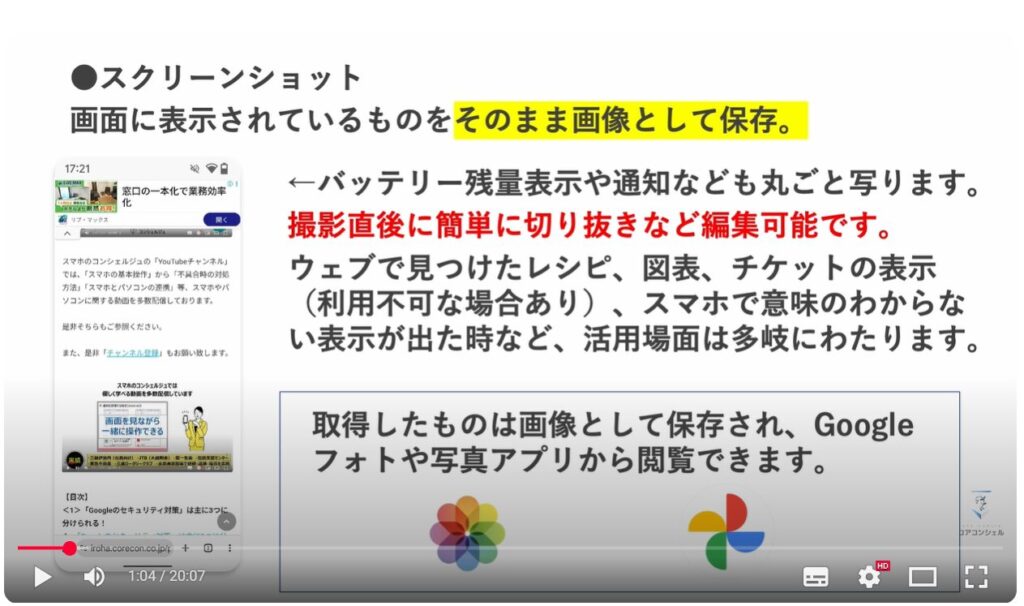 スクリーンショットの撮影方法：スクリーンショットとは