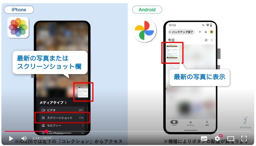 スクリーンショットの撮影方法：撮影したものを確認するには
