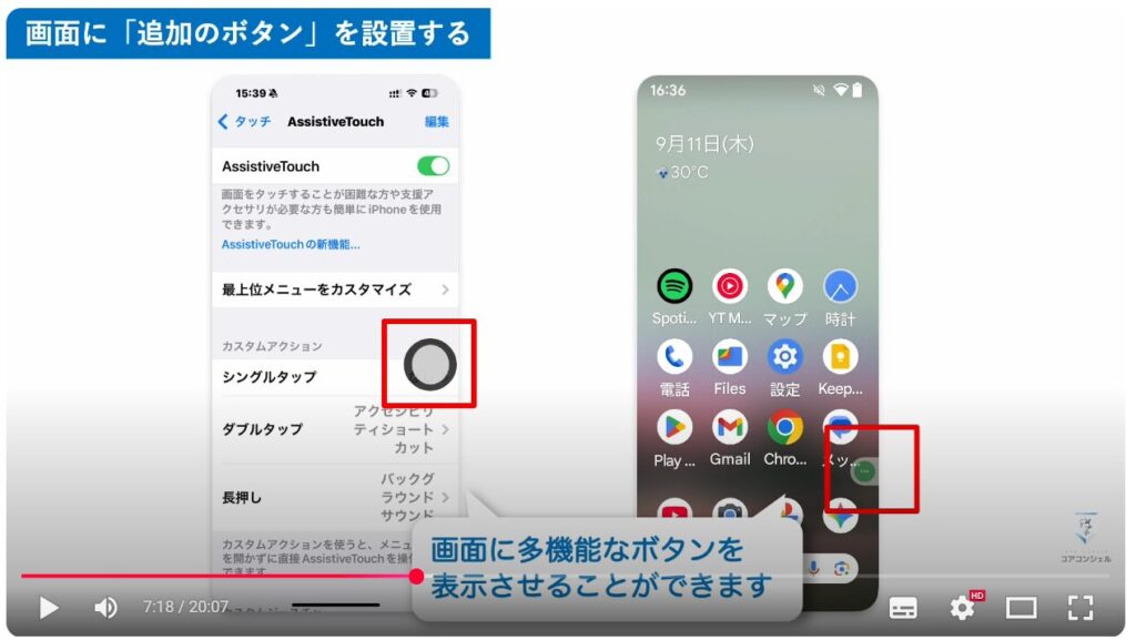 スクリーンショットの撮影方法：画面上に追加のボタンを配置する（AssistiveTouch/ユーザー補助機能メニュー）