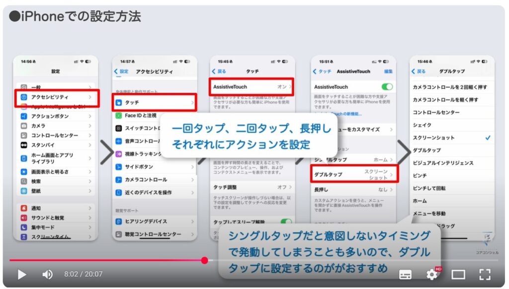 スクリーンショットの撮影方法：画面上に追加のボタンを配置する（AssistiveTouch/ユーザー補助機能メニュー）
