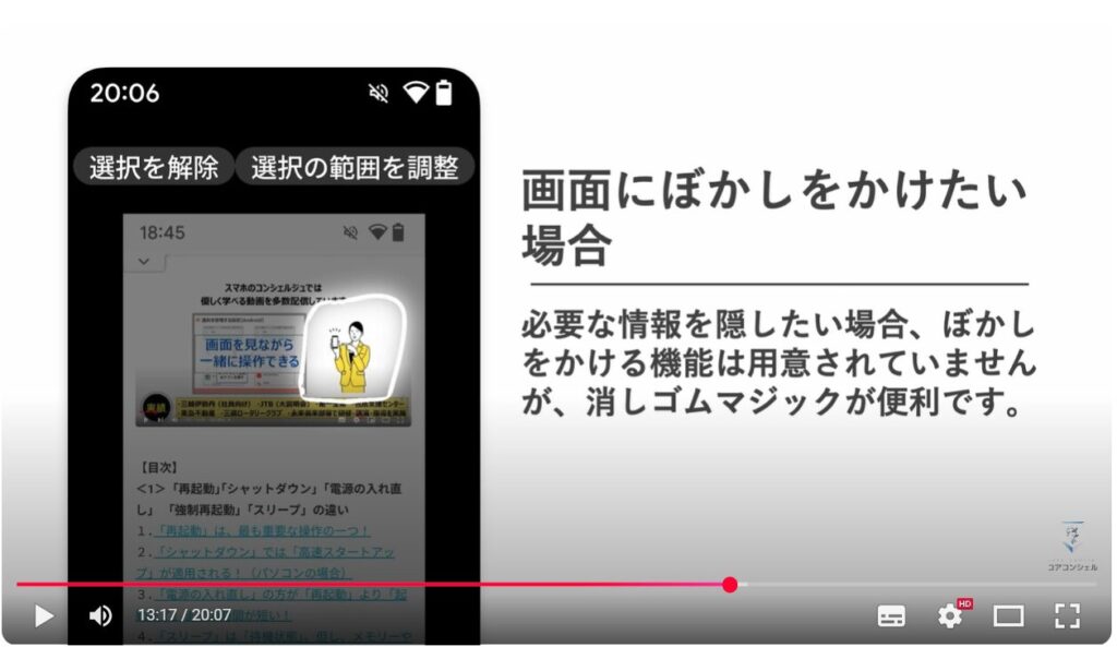 スクリーンショットの撮影方法：画面にぼかしをかけたい場合