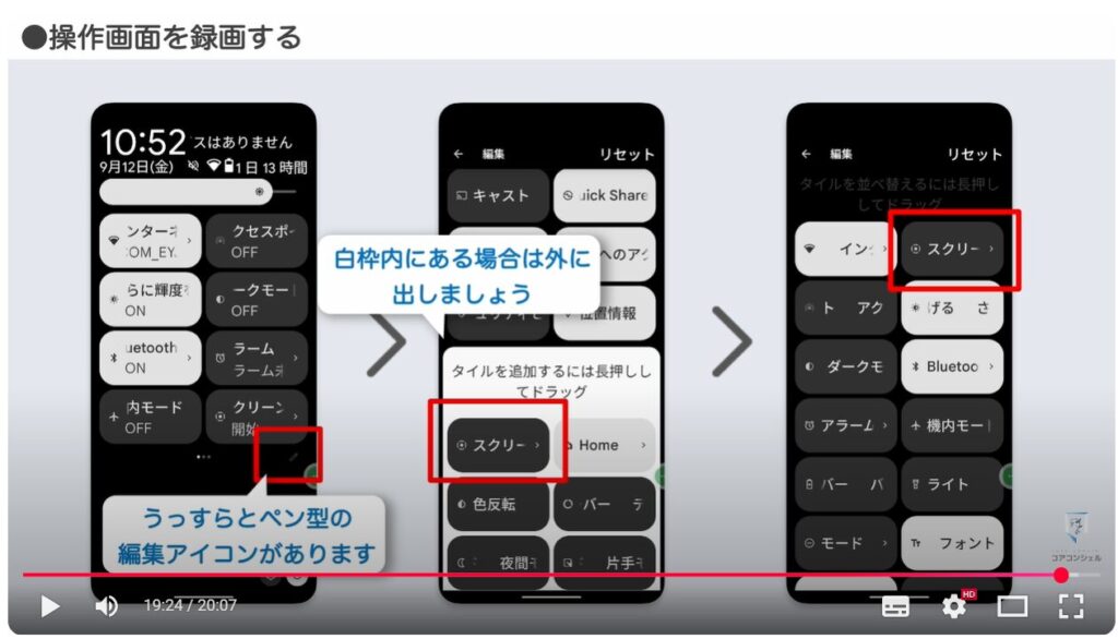 スクリーンショットの撮影方法：スマホ画面を録画する「画面収録」