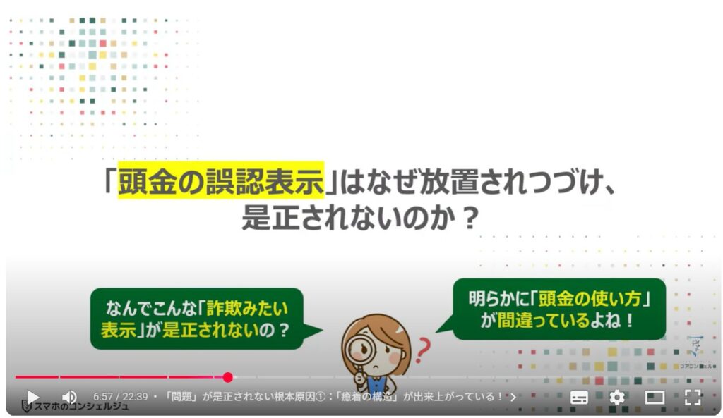 キャリアショップの4つの罠：「頭金の誤認表示」はなぜ放置されつづけ、是正されないのか？