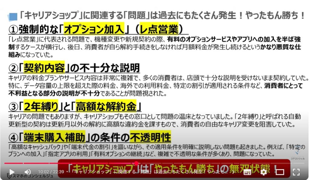 キャリアショップの4つの罠：「キャリアショップ」に関連する「問題」は過去にもたくさん発生！やったもん勝ち！