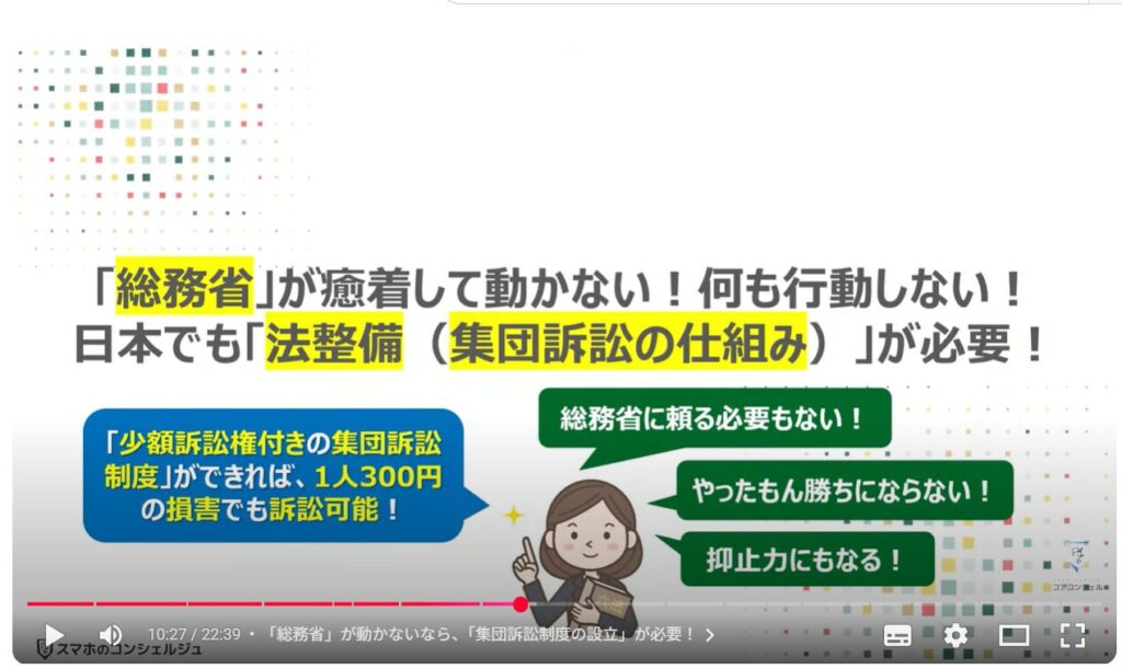キャリアショップの4つの罠：「総務省」が癒着して動かない！何も行動しない！日本でも「法整備（集団訴訟の仕組み）」が必要！ 