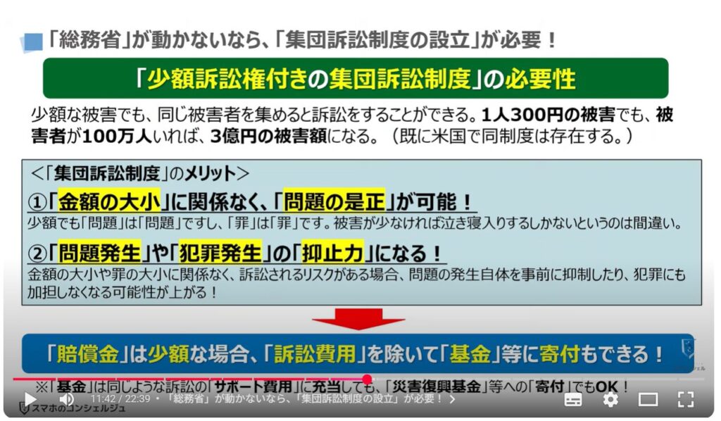 キャリアショップの4つの罠：「総務省」が動かないなら、「集団訴訟制度の設立」が必要！