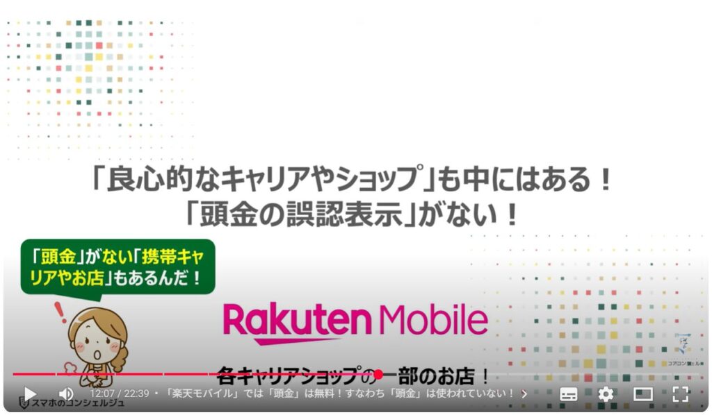 キャリアショップの4つの罠：「良心的なキャリアやショップ」も中にはある！「頭金の誤認表示」がない！