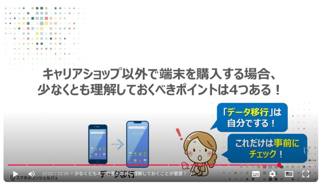 キャリアショップの4つの罠：キャリアショップ以外で端末を購入する場合、少なくとも理解しておくべきポイントは4つある！