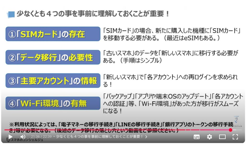 キャリアショップの4つの罠：少なくとも４つの事を事前に理解しておくことが重要！