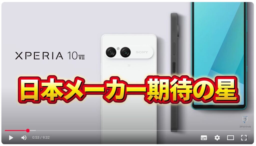 Xperia 10Ⅶ（ソニーのスマホ）