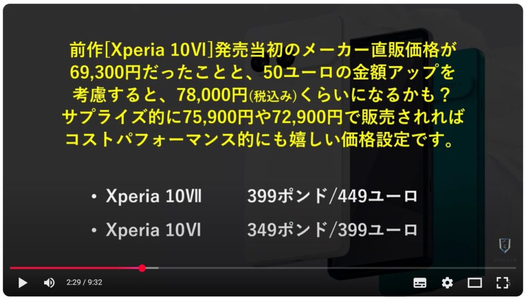 Xperia 10Ⅶ（ソニーのスマホ）