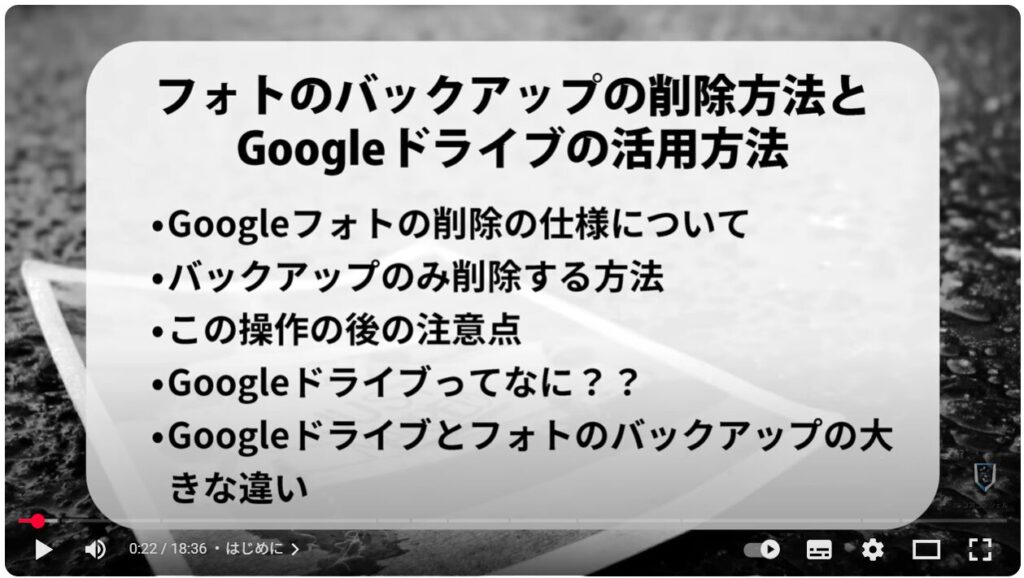 Googleフォトの写真だけを削除する方法