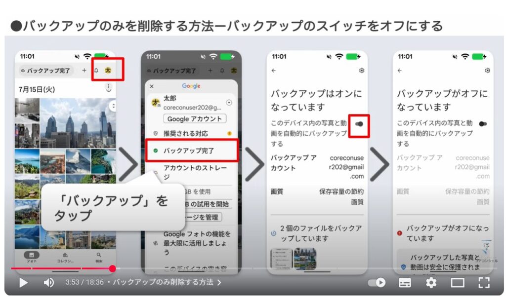 Googleフォトの写真だけを削除する方法：バックアップのみ削除する方法