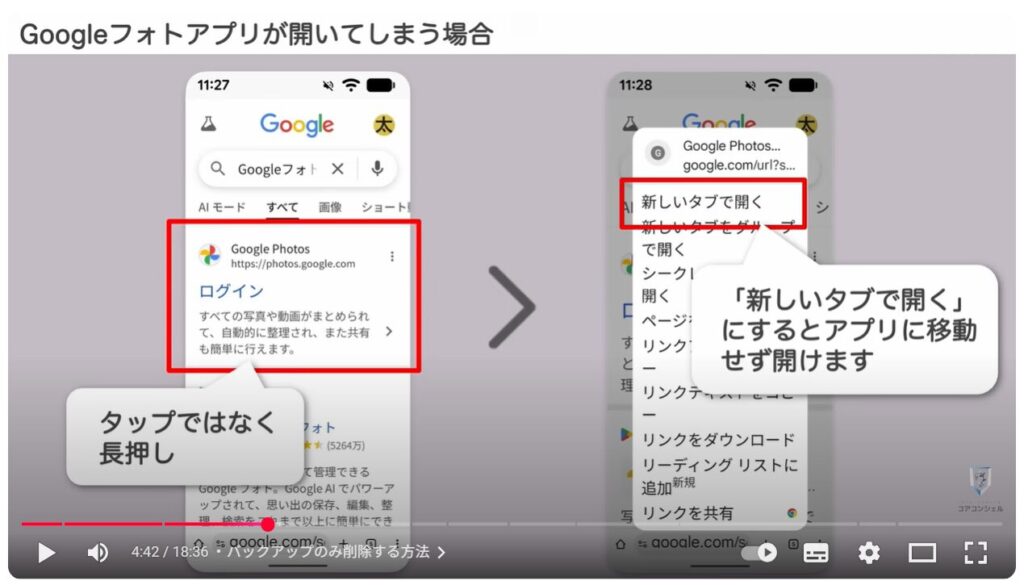 Googleフォトの写真だけを削除する方法：バックアップのみ削除する方法