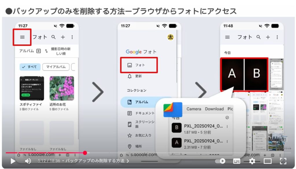 Googleフォトの写真だけを削除する方法：バックアップのみ削除する方法