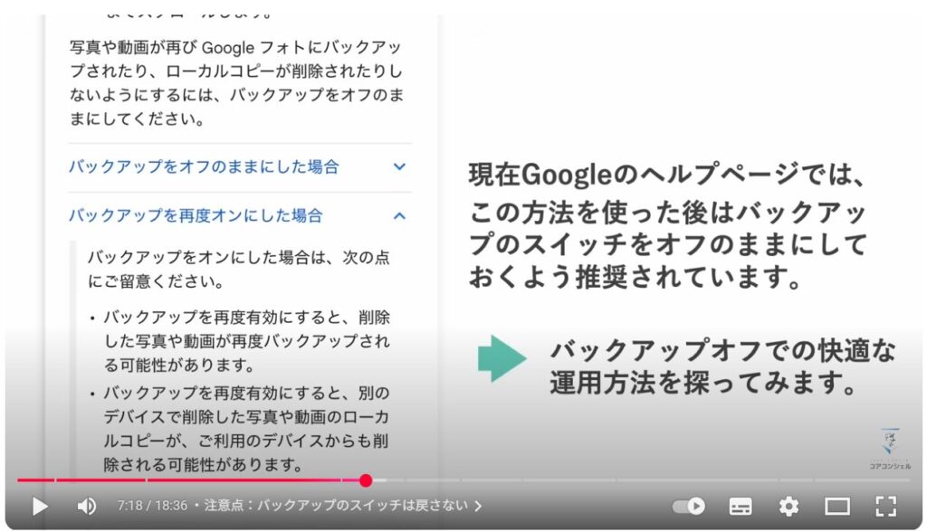 Googleフォトの写真だけを削除する方法：注意点：バックアップのスイッチは戻さない