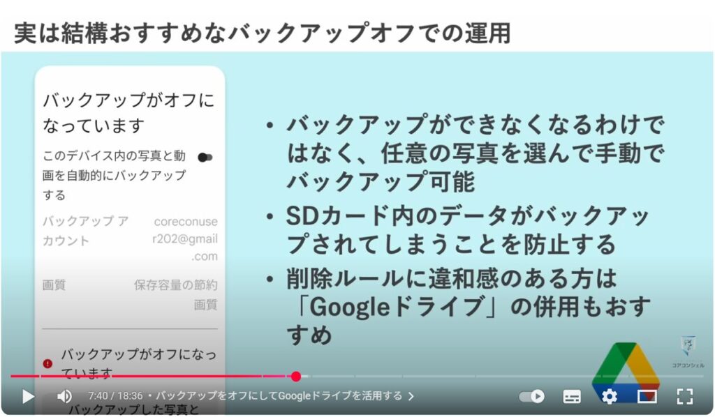 Googleフォトの写真だけを削除する方法：注意点：バックアップをオフにしてGoogleドライブを活用する