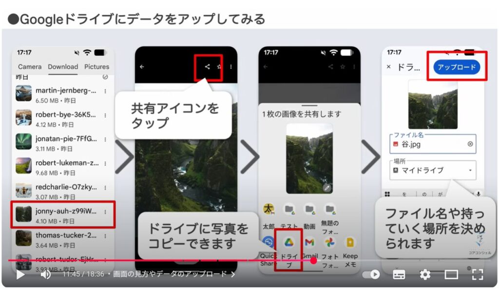 Googleフォトの写真だけを削除する方法：画面の見方やデータのアップロード
